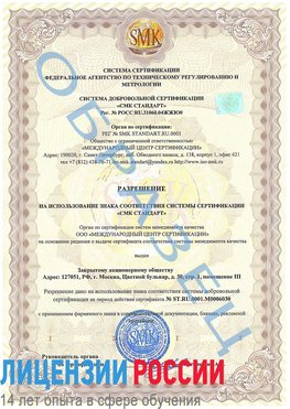 Образец разрешение Котельники Сертификат ISO 27001